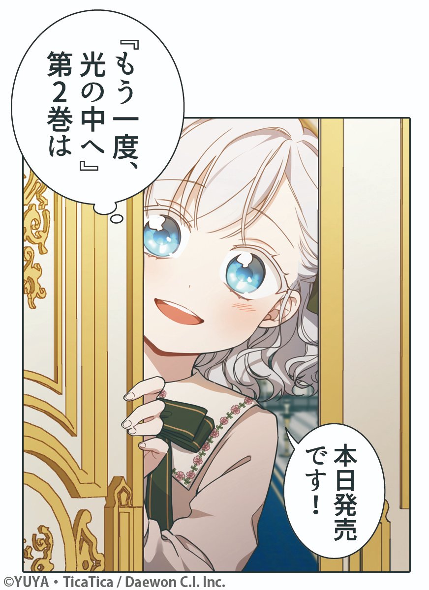 ColorHappy_info's tweet photo. 【📢本日発売📢】
/
「#カラフルハピネス 」
🌟『もう一度、光の中へ』第2⃣巻🕊️
\
漫画:#YUYA
原作:#TicaTica
Amazon➡https://t.co/nbdYxMYd0Y
試し読み➡https://t.co/iuy9shbGXg
#カラハピ https://t.co/Fv820GJglM