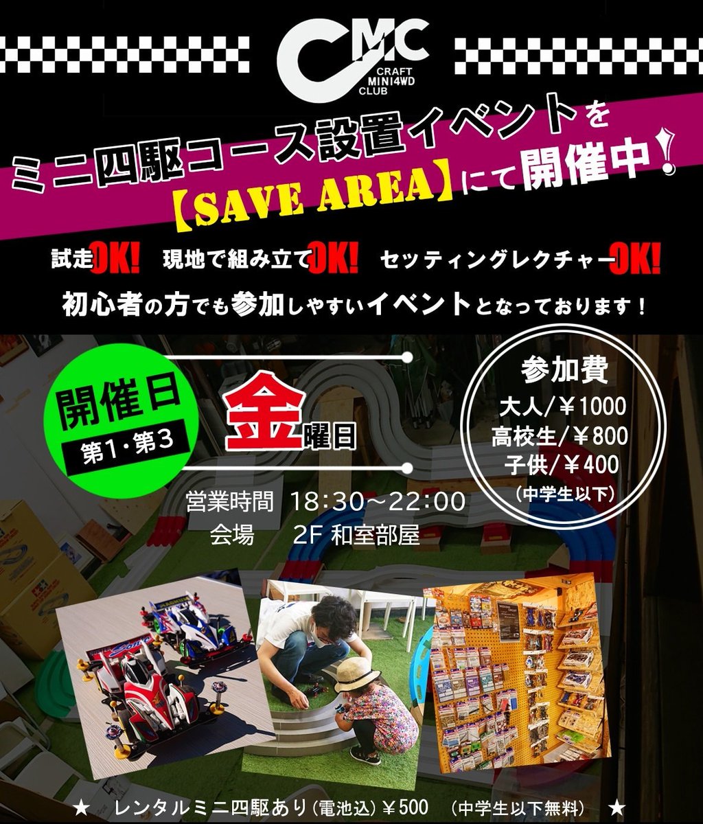 Cmc_Mini4wd's tweet photo. 【ご報告】
今週の19日(金)は Weekend circuitを開催いたします！

ですが、メンバーで話し合った結果、今後の活動が難しいと判断し、今回で最後の開催となります…急なご連絡となり申し訳ございません…!
 
最後は皆でワーっと楽しみましょ!
🏎️\(°∀°)/✨

詳細は画像にて!

よろしくお願いしますー！ https://t.co/6x0ofWjEAy