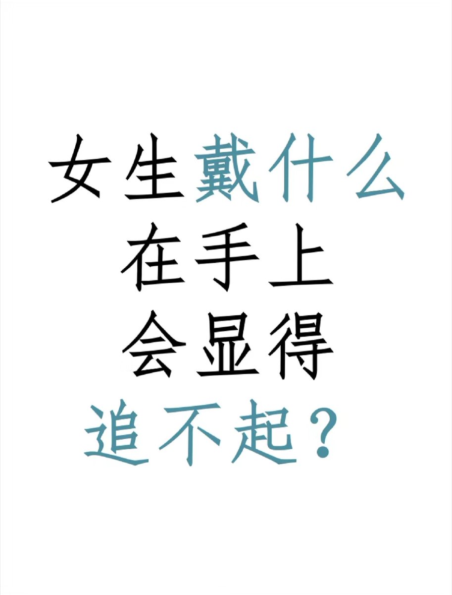 XiaoxiCHN's tweet photo. 特别想知道那种一看就很贵的首饰都长什么样? https://t.co/H2n1vrJBnK