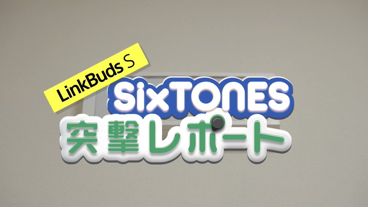 SixTONES LinkBudsS突撃リポート ゲーム篇 配布

rakuten-drive.com/dl/JUNTJ7JK
