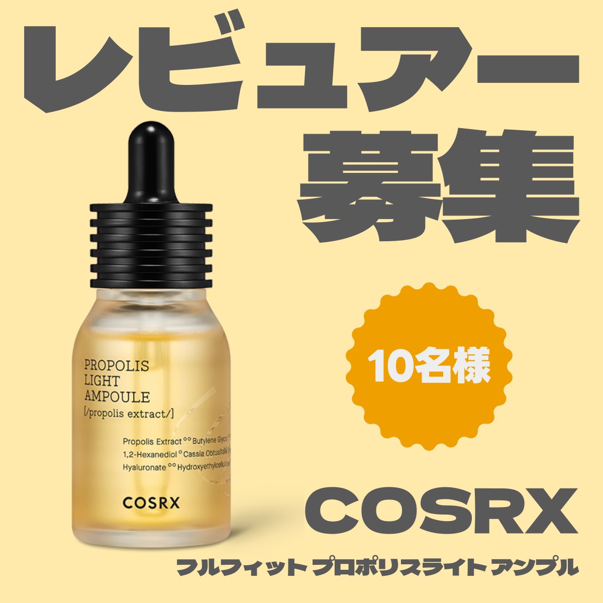 checco_cosme's tweet photo. COSRXのレビュアー募集
フルフィット プロポリス ライト アンプル

①@checco_cosmeをフォロー
②このツイートをいいね＆RT
リプまで残したら当選率アップ🥰
③checcoアプリでレビュアー申込

1/19(金) ~ 1/28(日)まで
＼当選者発表 1/29(月)／

詳しい内容はcheccoのアプリから✅ https://t.co/1ZiT7vi6KJ