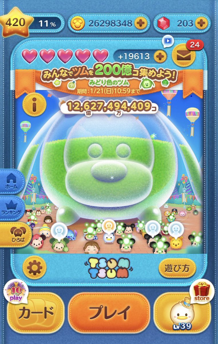 Li123456Na's tweet photo. 今更だけど…
思ってたのと違ーーーーう
⊂⌒~⊃｡Д｡)⊃

#ツムツム https://t.co/OuWBNefmr6