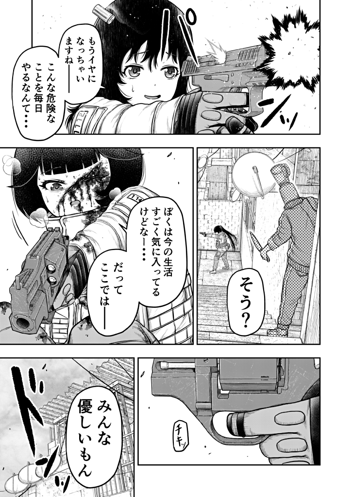 続・銃武装した少女が異界でゴミ拾いする話(4/4)