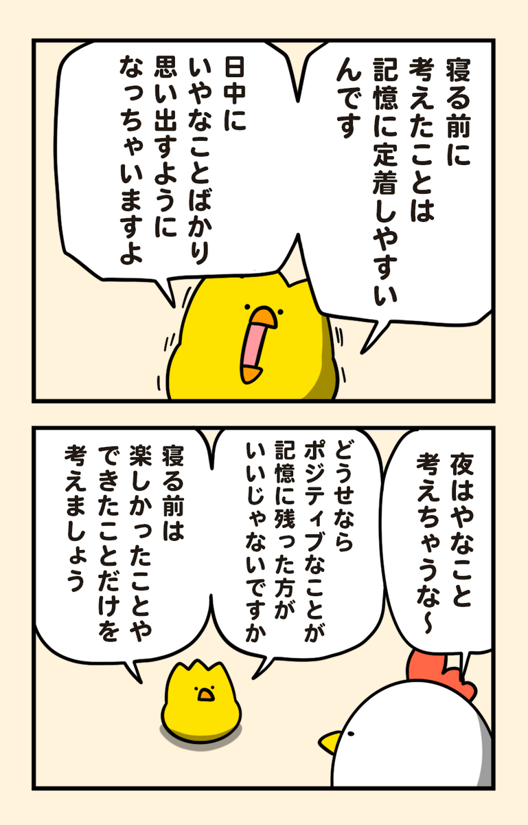 寝る前に考えること 