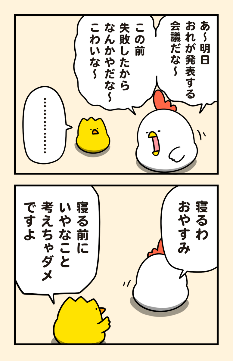 寝る前に考えること 