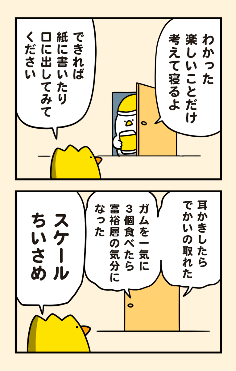 寝る前に考えること 