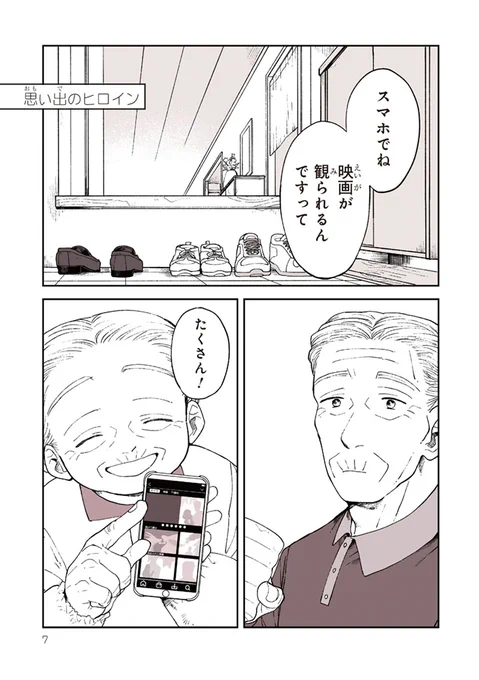 思い出のヒロイン 1/5  #特別じゃない日 #漫画が読めるハッシュタグ #PR