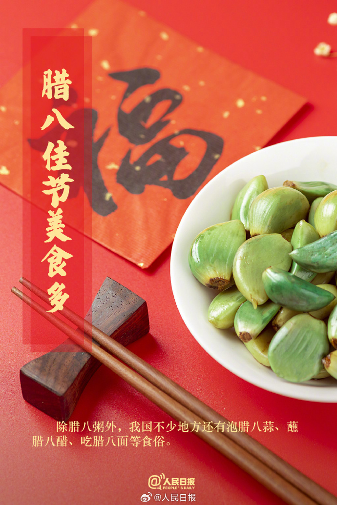 PDChinese's tweet photo. 【一起迎臘八啦！過了臘八就是年】“小孩小孩你別饞，過了臘八就是年”。1月18日，農曆臘月初八，從這天起，人們開始置辦年貨、打掃屋子，迎接新春的到來。團圓的腳步越來越近，一起期待農曆龍年！ https://t.co/SNbGaBZ9tm