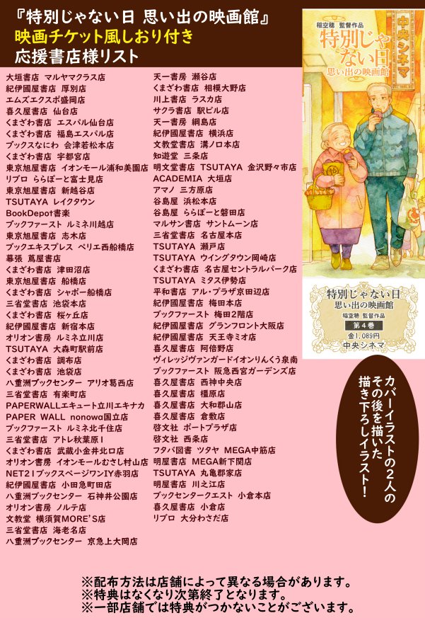 本日1月18日、実業之日本社様より「特別じゃない日 思い出の映画館」が発売となりました! 応援書店様では購入特典もございます。是非全国の本屋さんにてよろしくお願いいたします…! #特別じゃない日 ■実業之日本社様「特別じゃない日 思い出の映画館」書籍ページ 