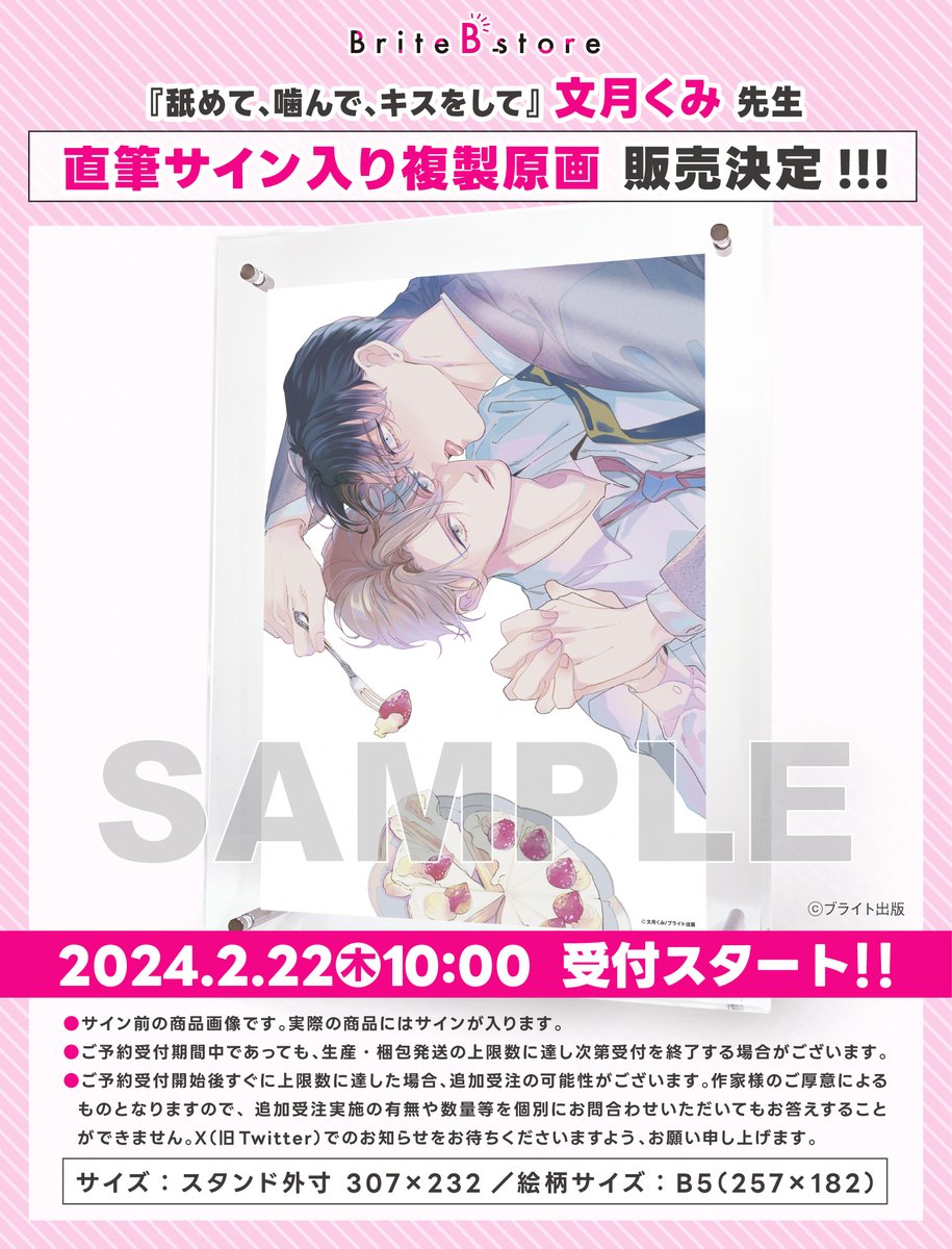 舐めて、噛んで、キスをして】文月くみ 直筆サイン入り複製原画