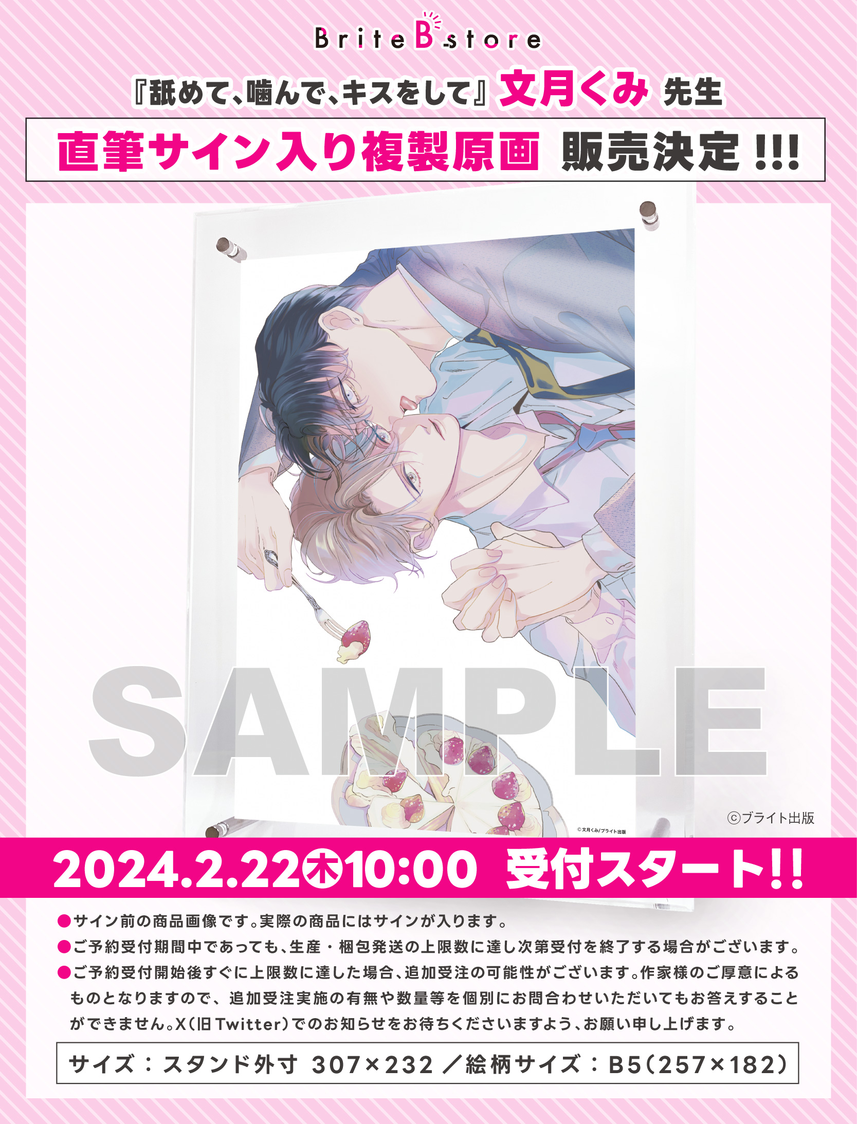 舐めて、噛んで、キスをして】文月くみ 直筆サイン入り複製原画