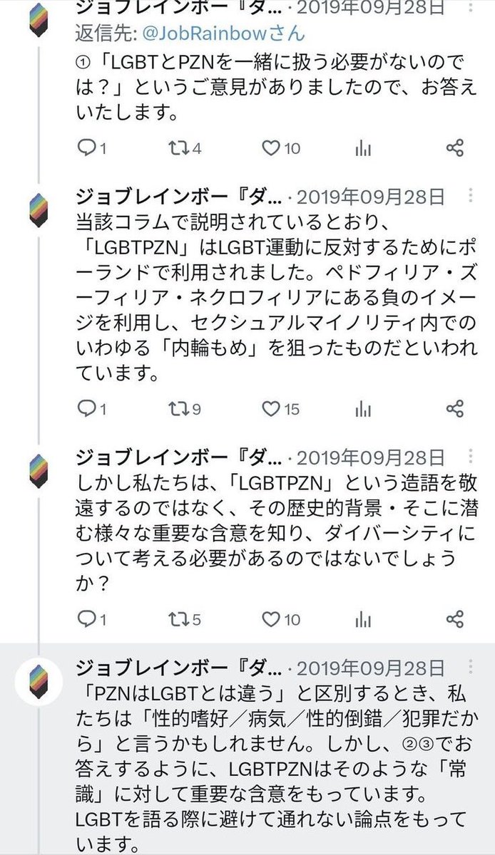 females_db_park's tweet photo. 本当にトランス活動家が #ペドフィリア差別に反対します のタグで大勢擁護してたんだからすごいよね
隠す気もないんだなって https://t.co/kDEnZGABiB