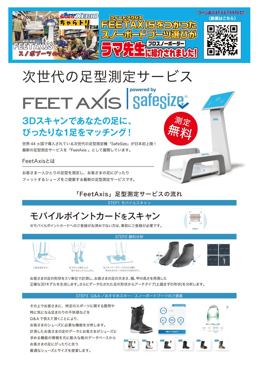 XEBIO_Co_Ltd's tweet photo. ╱
#フィートアクシス で測る
#シンデレラフィット の #ウィンターブーツ
╲
ゼビオだから出来るこのサービス🥇
使わないのはもったいない❤️‍🔥
3Dスキャンでピッタリな1足を、必ず見つけられます💯

#FEETAXIS
#足測定
#ウィンターブーツ
#スノボブーツ
#スキーブーツ https://t.co/8wf5WDklyg