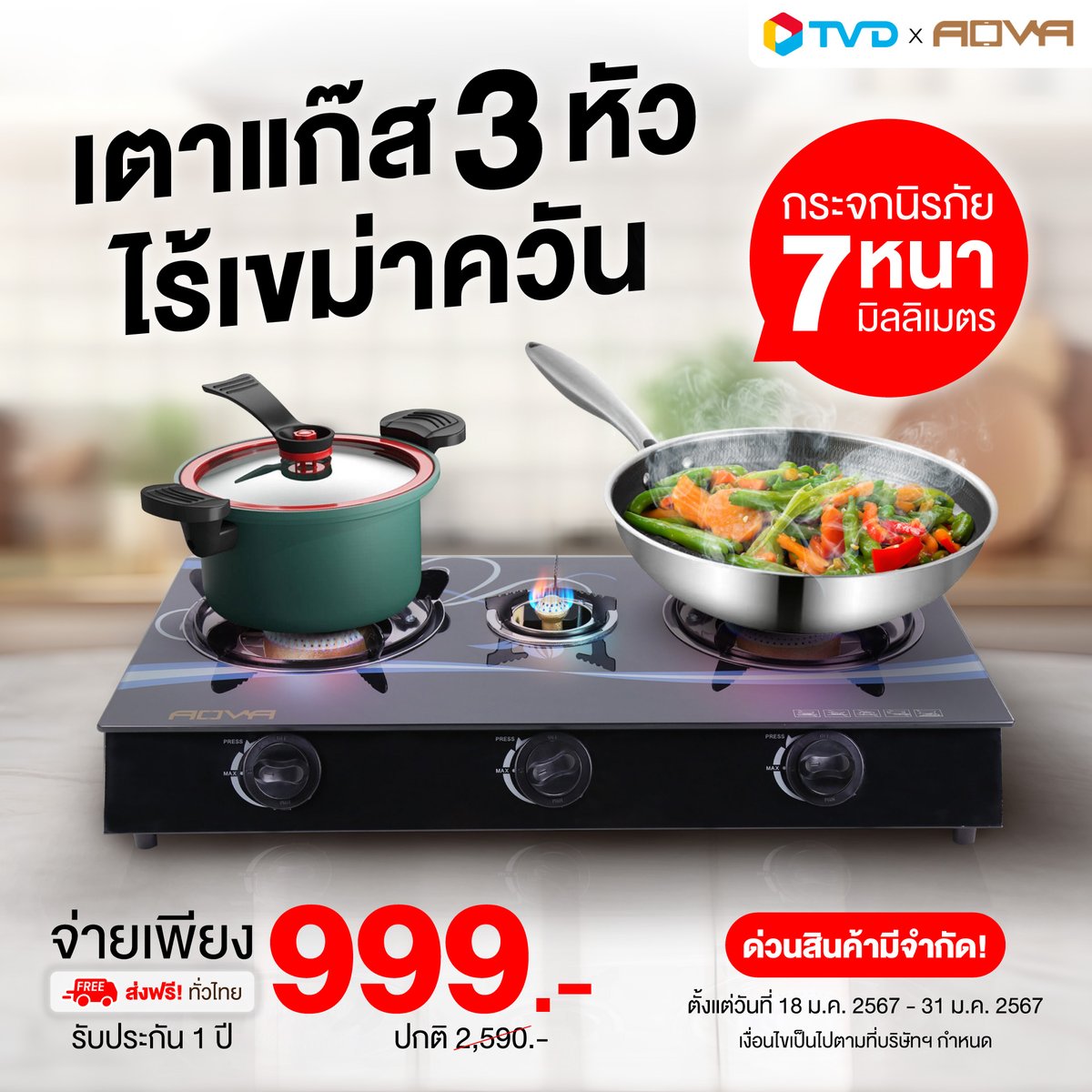 TVDirectNews's tweet photo. 🔥เตาเเก๊ส 𝑨𝑶𝑽𝑨 หน้ากระจกนิรภัย 3 หัว ไฟแรง 3 เท่า🔥
💥ทักแชทตอนนี้ จ่ายแค่ 999.- #ส่งฟรีทั่วไทย (ปกติ 2,590.-) ราคานี้คุ้มมาก ‼️
🛒https://t.co/h0xrTJKhrP
#TVD #ชีวิตดีดีมีได้ทุกวัน #TVDirect #โอ้วพระเจ้าจอร์จมันยอดมาก https://t.co/WqgJBb8kRW