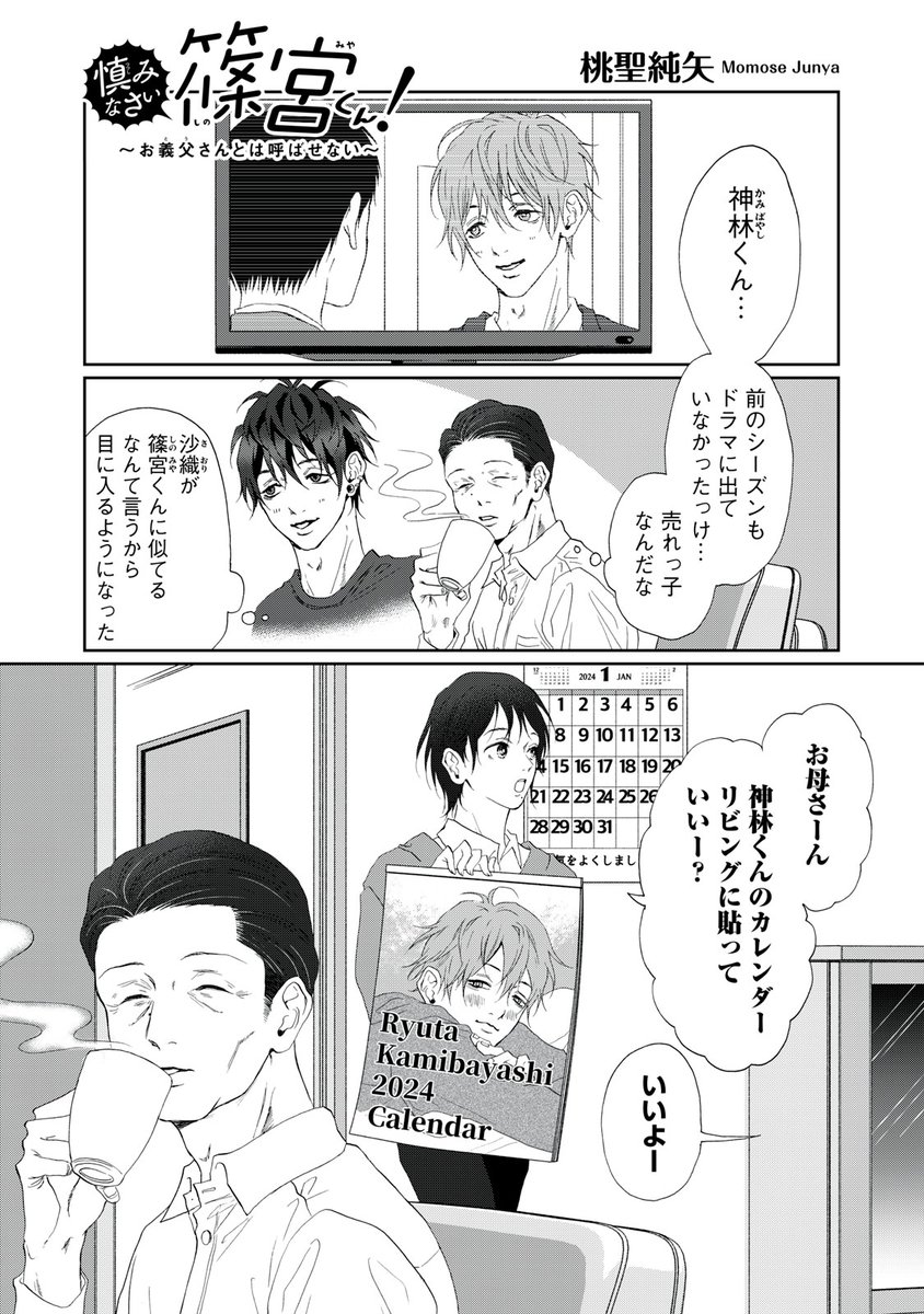 『慎みなさい篠宮くん! 〜お義父さんとは呼ばせない〜』最新話無料公開中!
店長、違いが分かる男…!
↓第29話↓
https://t.co/D6gR3Pkxxv
WEBでは単行本1巻発売まで全話無料!
#モーニングツー