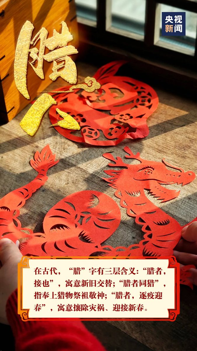 俗话说，过了腊八就是年🧧，春节序幕已经拉开啦🐲🏮