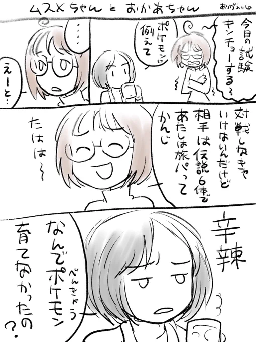 絵日記まんがムスメちゃん  と  おかあちゃん 