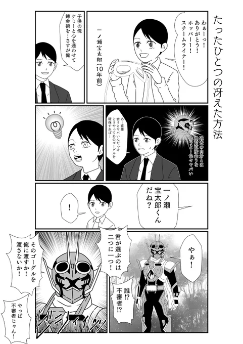 歴史は繰り返す
#仮面ライダーガッチャード 