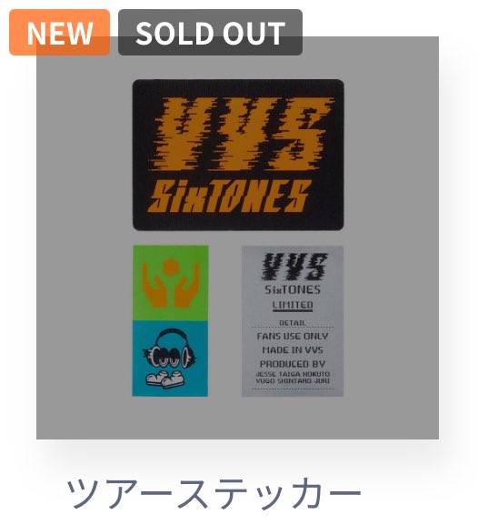 新品未開封SixTONES ツアー グッズ ステッカー セット SixTONESツアー