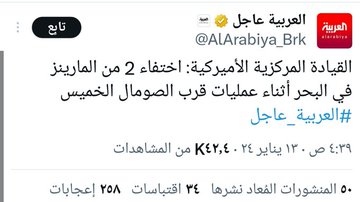 AlhakimBad9640's tweet photo. ياجماعة مافيش خبر 

امريكا قد حصلت حقها الجنود الذي اختفوا  في البحر الاحمر، 
اولا 
#اليمن_يادب_امريكا https://t.co/42v84B2trM