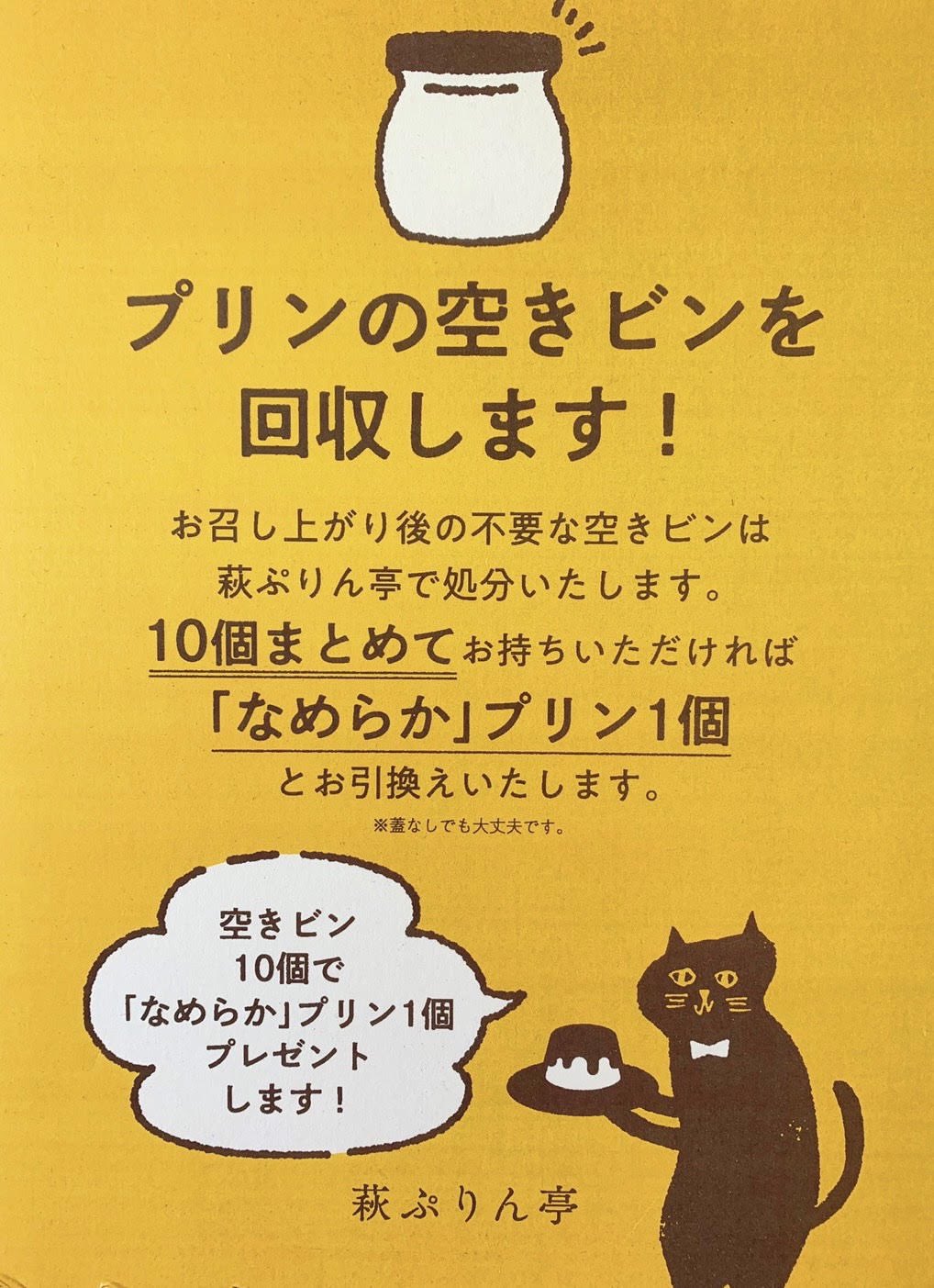 プリン　再出品分 萩ぷりん亭 on X: 