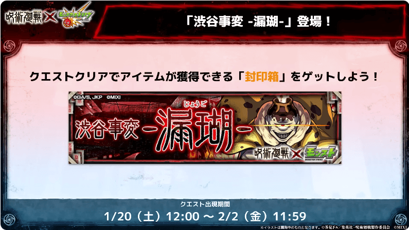 monst_AppBank's tweet photo. 1/18 #モンストニュース まとめ

🔥呪術廻戦コラボ 追加情報🔥

🌟超究極「真人」降臨
▷1/20（土）19時 初降臨
▷クエスト勝利で真人の分岐進化が可能

🌟「渋谷事変-漏瑚-」のクエストが新登場
▷クエストの封印を解除後に挑戦可能
▷各種アイテムをもらえる「封印箱」がゲットできる https://t.co/OW7bAmmhtM