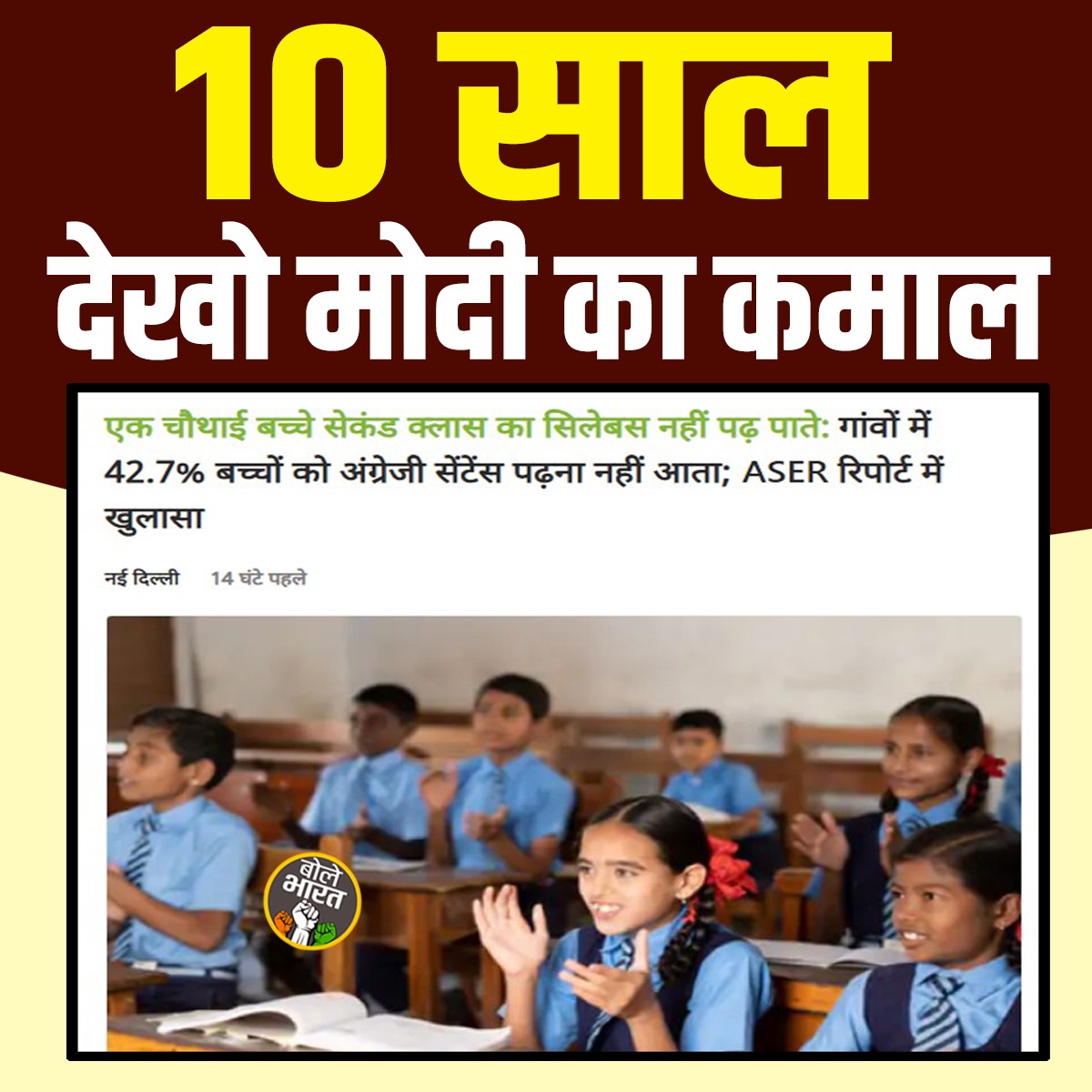 दस साल मोदी का कमाल #शिक्षा को किया बदहाल !

#BJP #NarendraModi #Crime #India #Education #Schools #Colleges #Students #Universities #Hindu #Children #MidDayMeal #AyodhaRamMandir #RamMandirPranPratishta