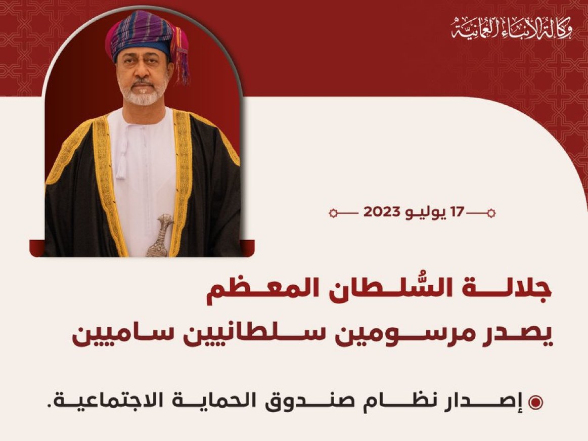 albatniah's tweet photo. شكراً سلطاننا المفدى #هيثم_بن_طارق ربي يحفظك ويطول في عمرك يارب العالمين 

تم إيداع منفعة كبار السن والأطفال لمستحقينها منذ الفجر اليوم 🪄
 #صندوق_الحمايه_الاجتماعيه https://t.co/yCnjotOClu