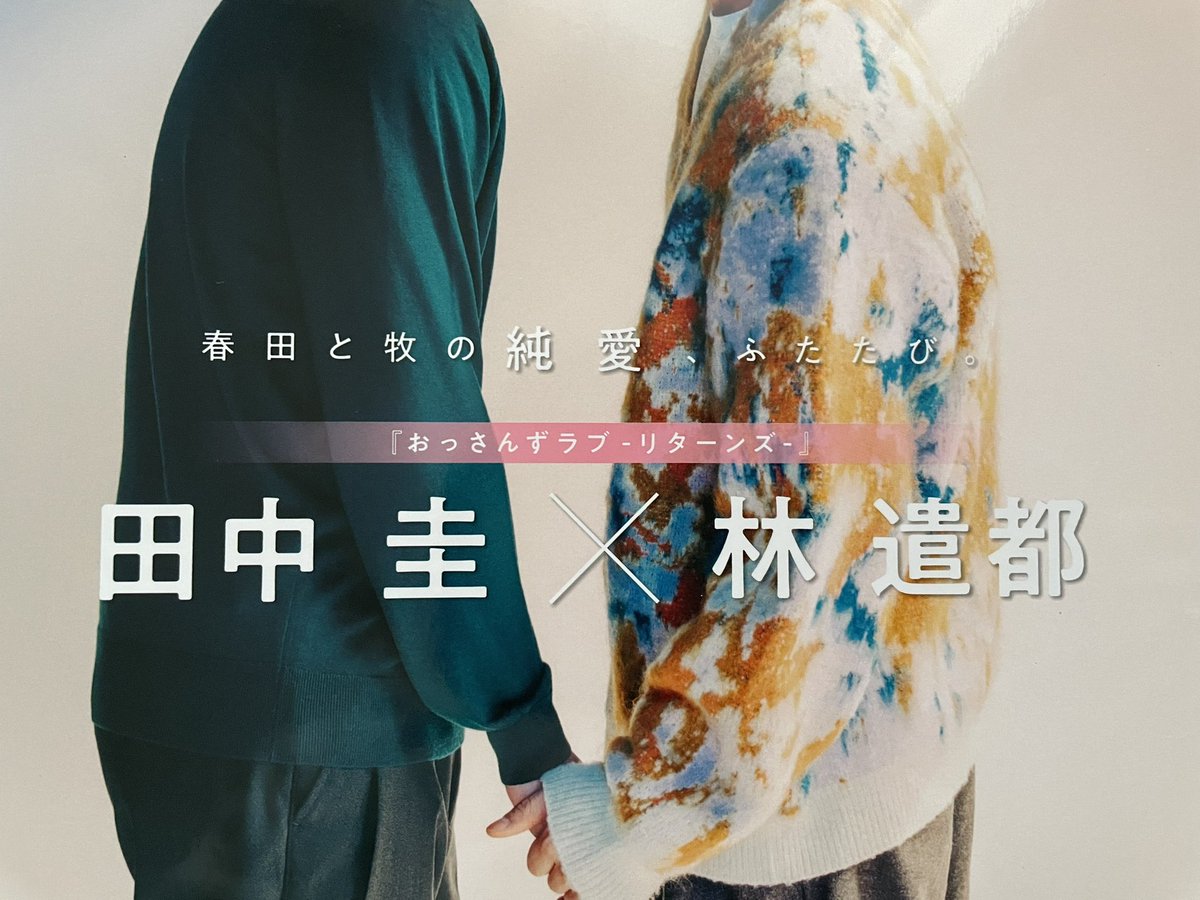 a_yahm1101's tweet image. 何回も何回も見ちゃう🤭
全然飽きずに一日中みてられる🤭笑
はぁー尊い🥰
明日はいよいよ３話！
リアタイ出来るかも🥰ウキウキ
#1OC
#おっさんずラブ