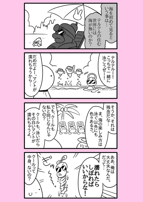 【カービィ漫画】ひかりのくに 23 