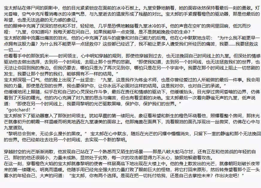 经典先写结尾再写开头，全文等黑钢变身才发吧