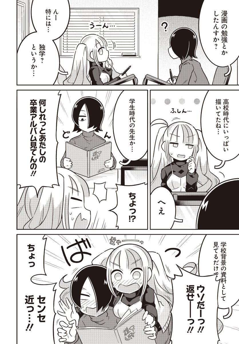 コミュ障ガールがH漫画家になるまでの話 (2/4)