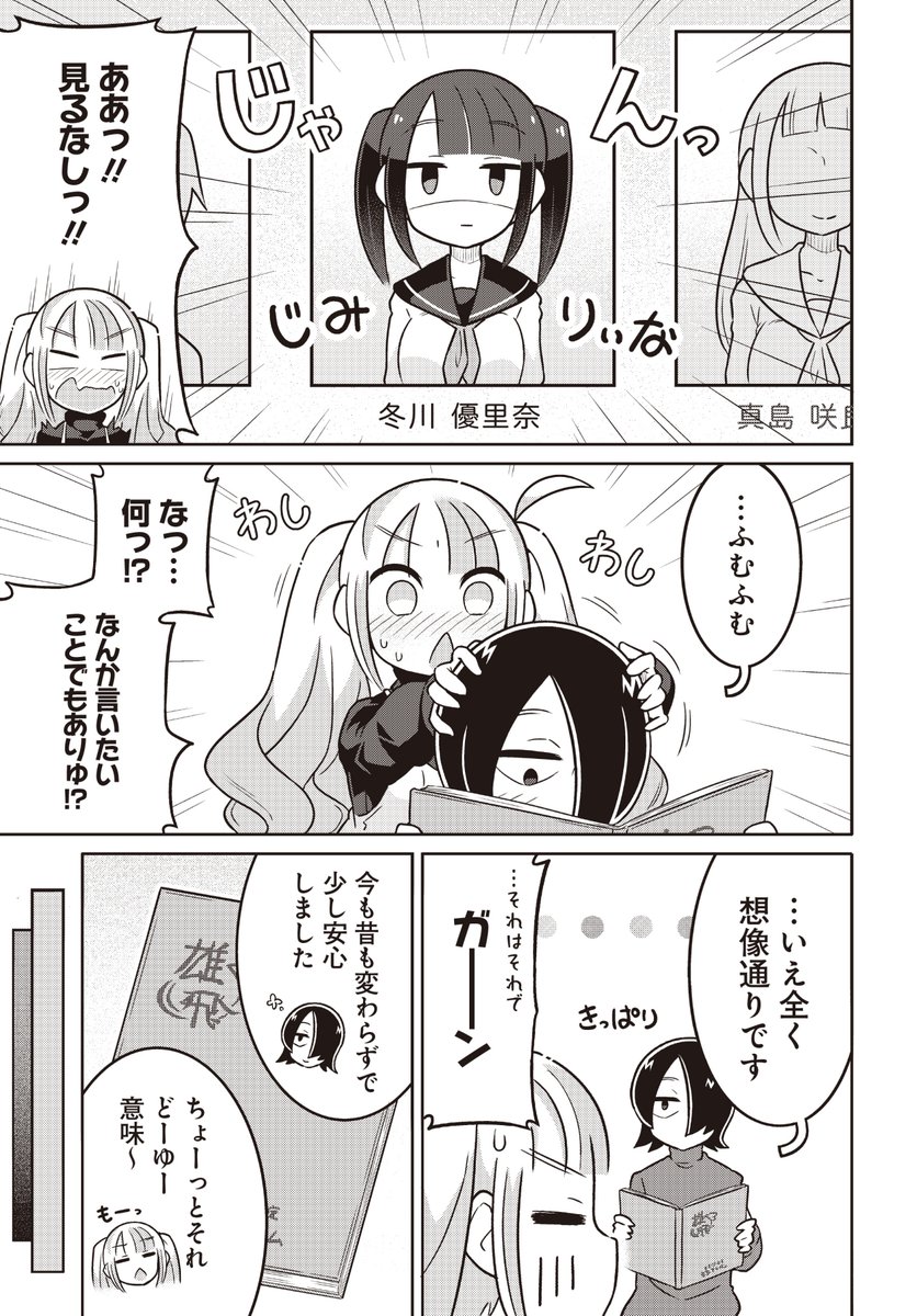 コミュ障ガールがH漫画家になるまでの話 (3/4)