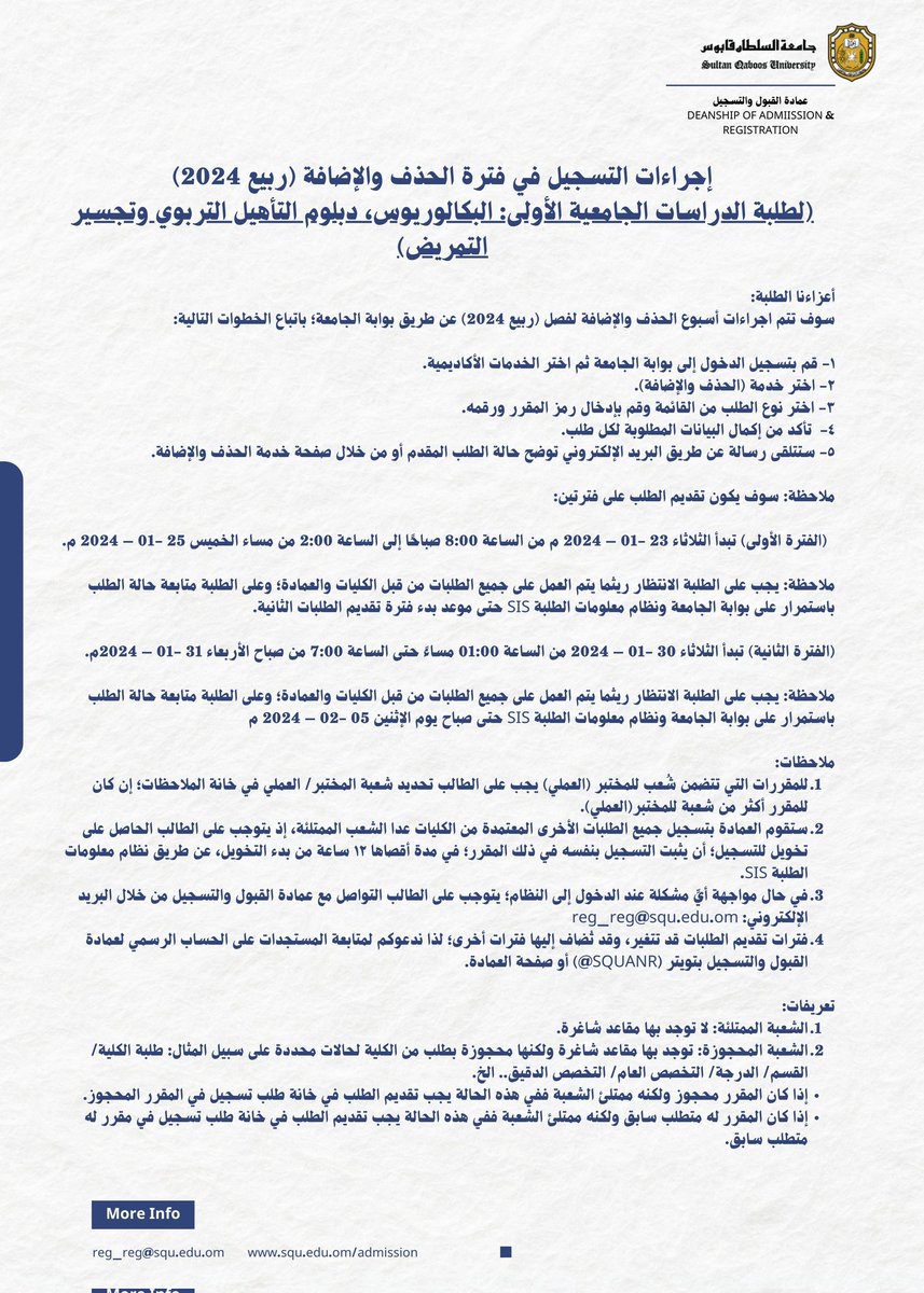 SQU-عمادة القبول والتسجيل tweet media