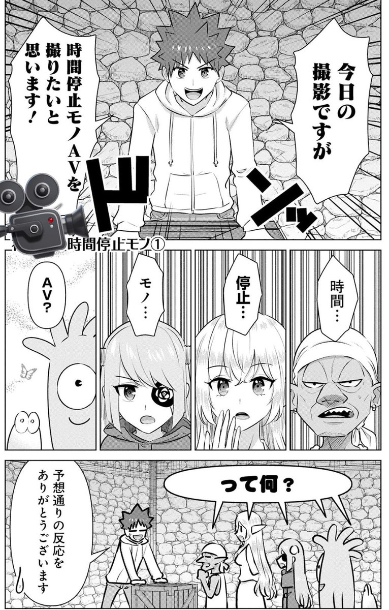 「本物の時間停止モノを、撮る!」1/6