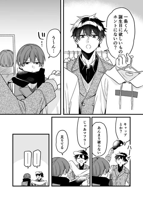 🌵今週の創作BL3⃣8️⃣  誕生日のわがまま、怒った?  #木曜ドラ恋 #創作BL