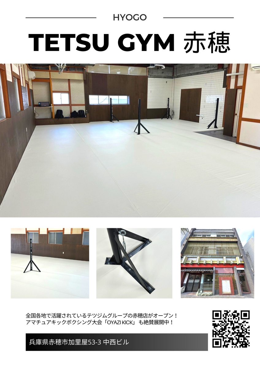 MW_JAPAN's tweet photo. 今回のご依頼は、

兵庫県赤穂市にオープンした「テツジム赤穂店」様。

https://t.co/RkiylIDguo

#兵庫県　#マーシャルワールド  #グランドオープン　#施工 https://t.co/05hWYiL7B6