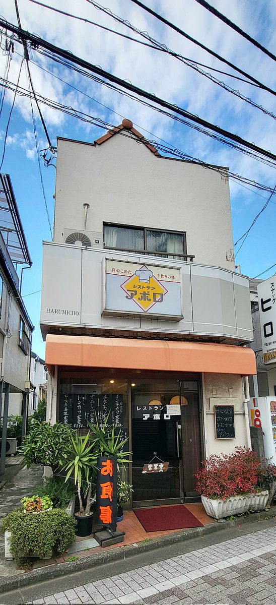 北府中のアポロさん
ハンバーグ定食￥850
素晴らしい洋食屋さんを見つけてしまいました
大先輩ご夫婦の接客が凄く居心地良く
て、ランチは毎日でも来たくなりました😀