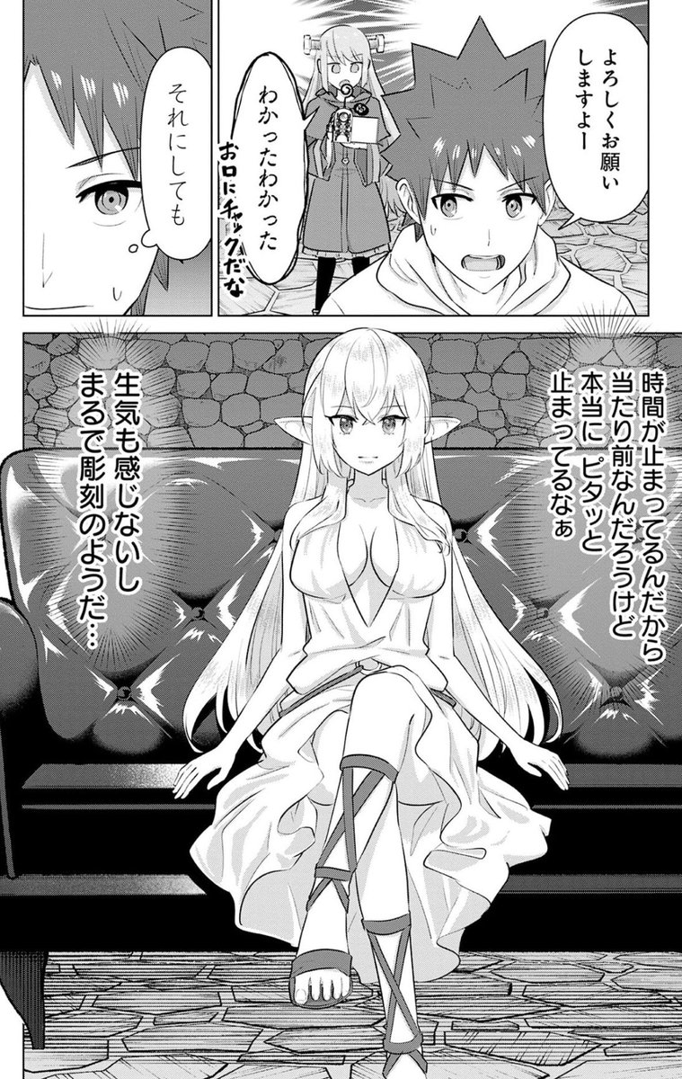 「本物の時間停止モノを、撮る!」5/6