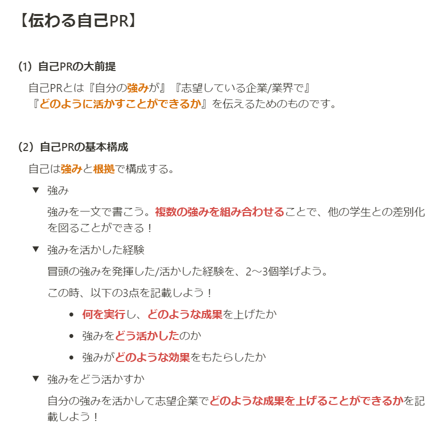 seed_sentai's tweet photo. 【インターン・本選考で使える自己PRの書き方】 
自己PRはESだけでなく、最終面接までに必ず聞かれる項目といっても過言ではありません。  

24卒大手内定者が使っていた自己PRの書き方をもとに、自分の自己PRを作成しましょう！  

#就活 #25卒 #26卒 #自己PR https://t.co/2ObLUv2Z0P