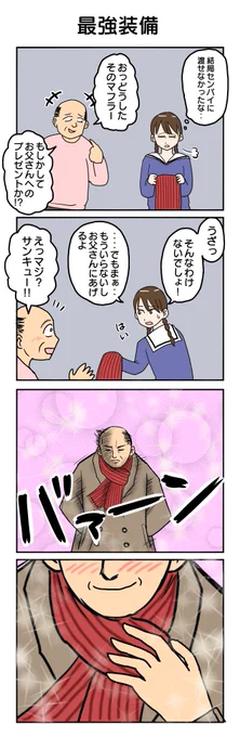 キュンバトお題「マフラー」 864本目。   #4コマ1000本ノック #4コマ漫画 #4コマ