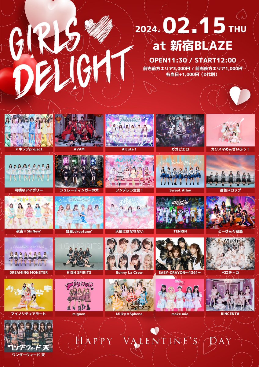 #どーぴんぐ疑惑 ライブ情報📢

【GIRLS☆DELIGHT#257-ValentineSpecial-】

🗓️2／15(木)
📍新宿BLAZE

OPEN11:30／START12:00

チケット🎟️
t.livepocket.jp/e/girls_deligh…