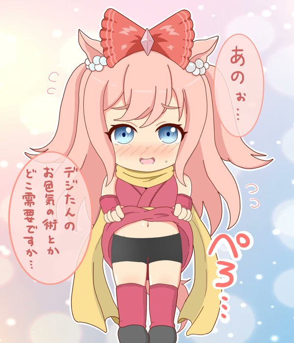 うまゆるデジたん