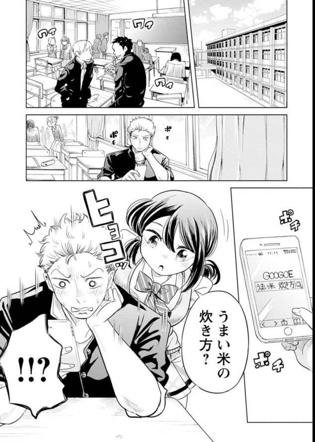 お米の炊き方を教えてくれる女の子の話 2/6