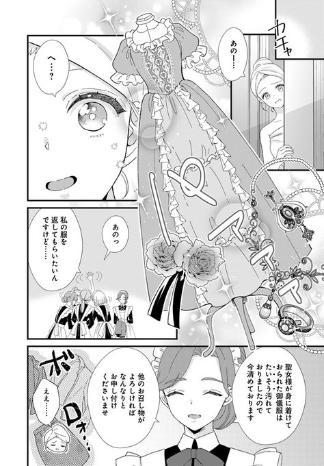 ✨最新話公開✨ 「？ 異世界の聖女に選ばれたら、美形王子様たち