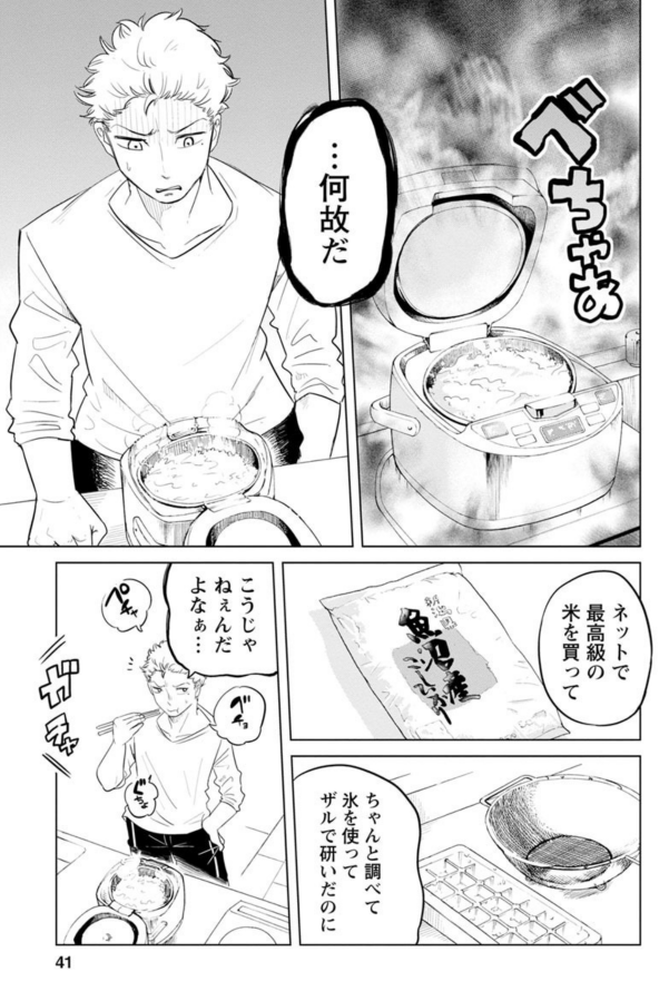 お米の炊き方を教えてくれる女の子の話 4/6
