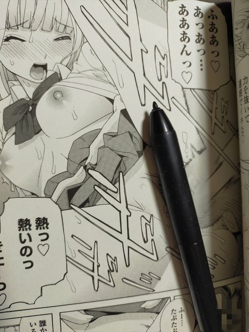 たまにアナログ回帰な話題があるけど
個人的なオススメは2011〜2012頃の単行本。もちろん紙の本
透けてしまう刻み海苔が1本しかも長さも短いやつがお気持ちで乗ってる🤣
画像は「義妹絶対領域」から
見つけたら古本屋でもいいよ。仮に再販してもあの消しにはならないし🤣🤣🤣 