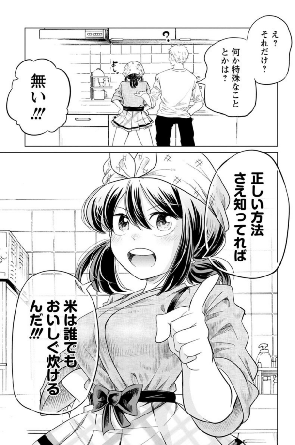 お米の炊き方を教えてくれる女の子の話 5/6