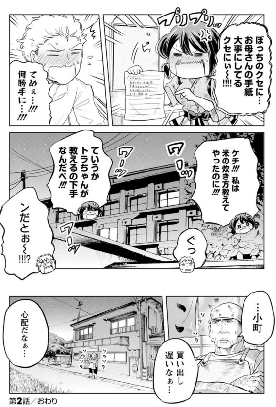 お米の炊き方を教えてくれる女の子の話 6/6