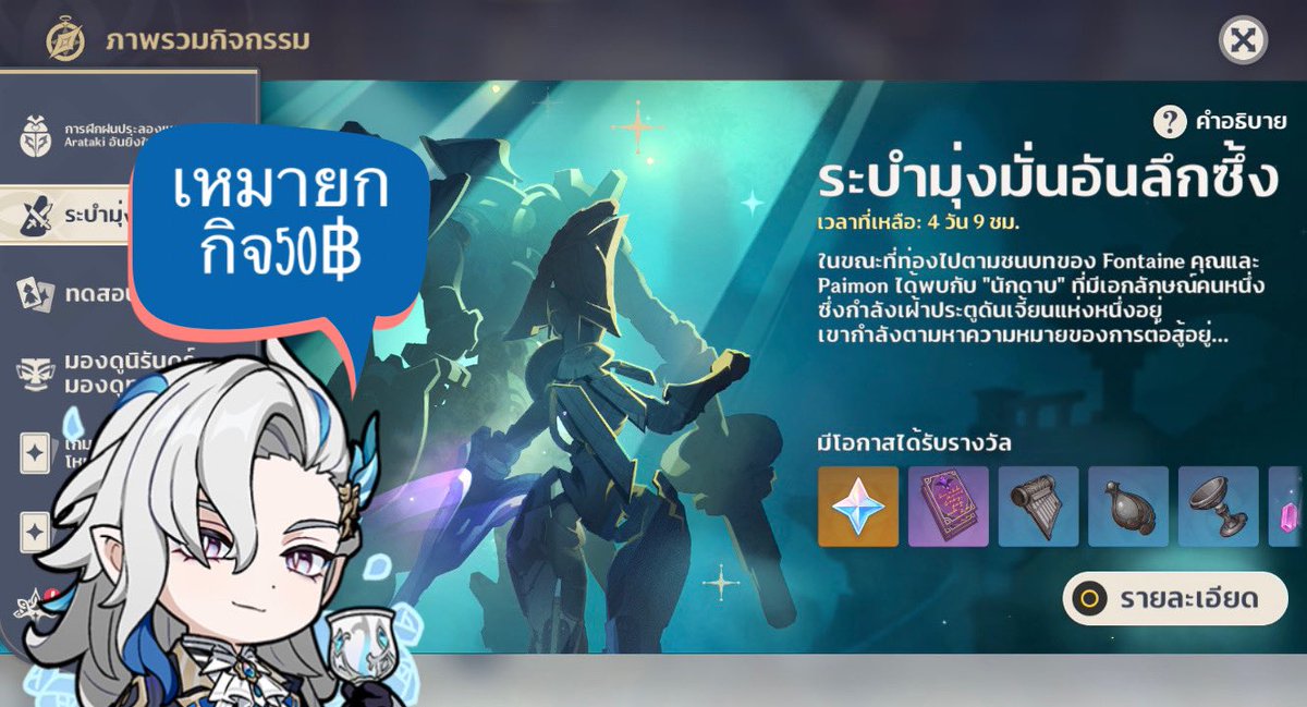 BamuGamingTH39's tweet photo. 📣กิจกรรมระบำมุ่งมั่นอันลึกซึ้ง

💰เหมายกกิจ 50฿  
✨แยกด่านละ10฿ 💬เเค่เจมด่านละ 5฿

 #รับเล่นเกนชิน https://t.co/yT4YkFw4Sc